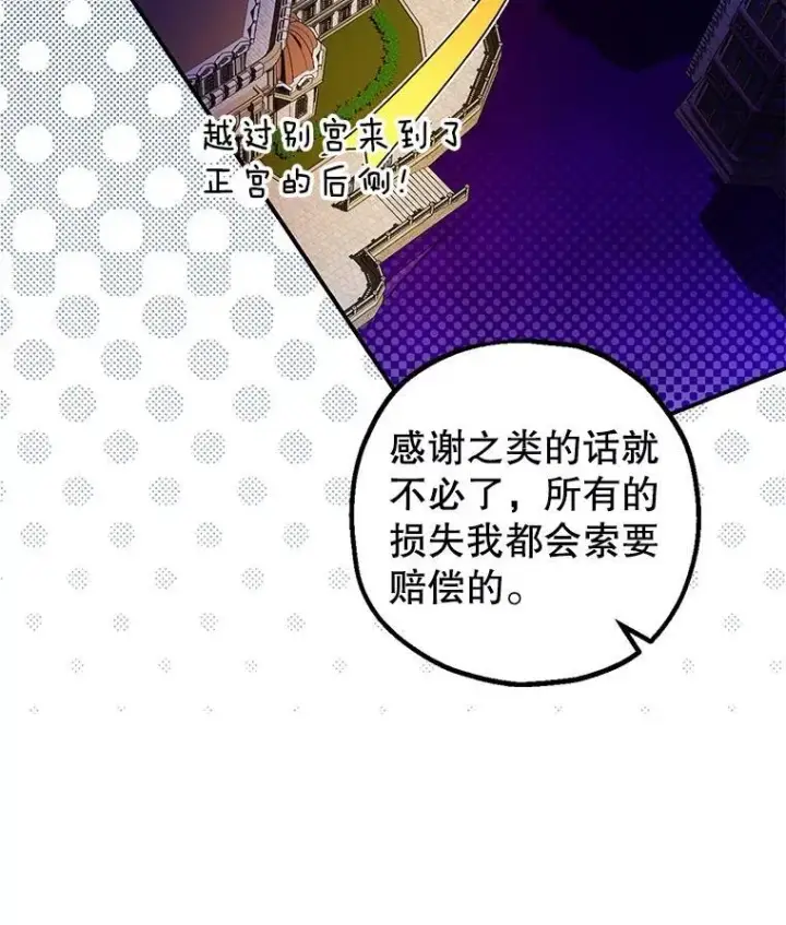 漫画《暴君的精神安定剂》95.正面迎击第39张图