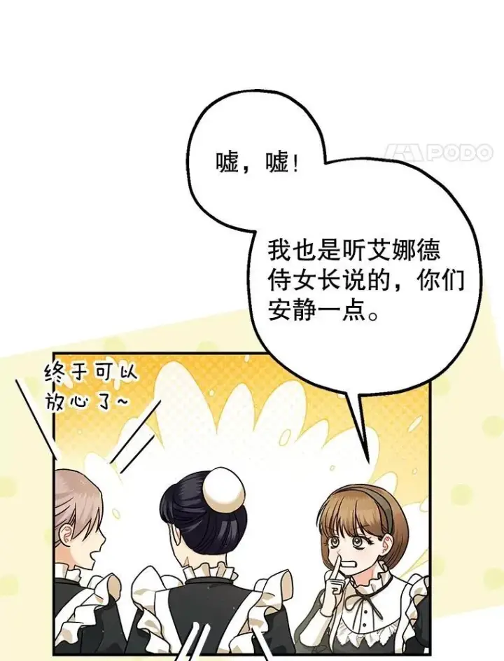 漫画《暴君的精神安定剂》95.正面迎击第4张图