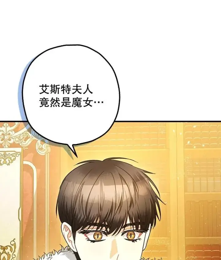 漫画《暴君的精神安定剂》95.正面迎击第40张图