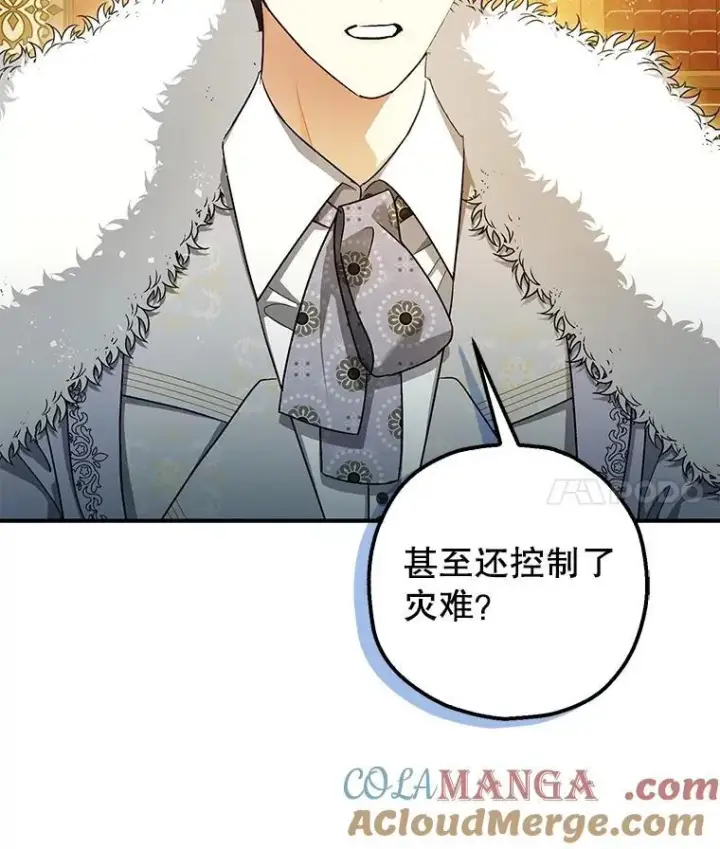 漫画《暴君的精神安定剂》95.正面迎击第41张图
