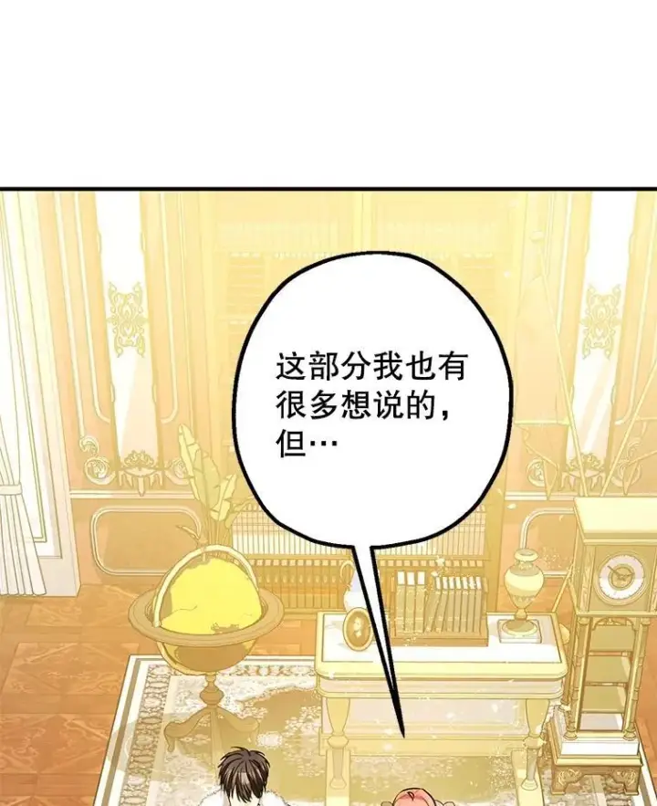 漫画《暴君的精神安定剂》95.正面迎击第42张图