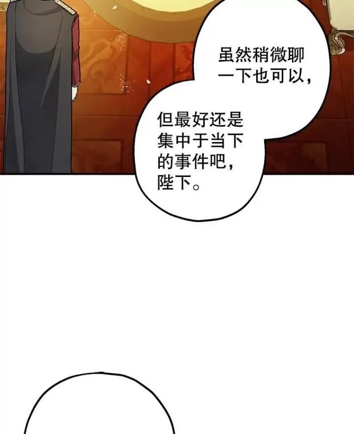 漫画《暴君的精神安定剂》95.正面迎击第44张图