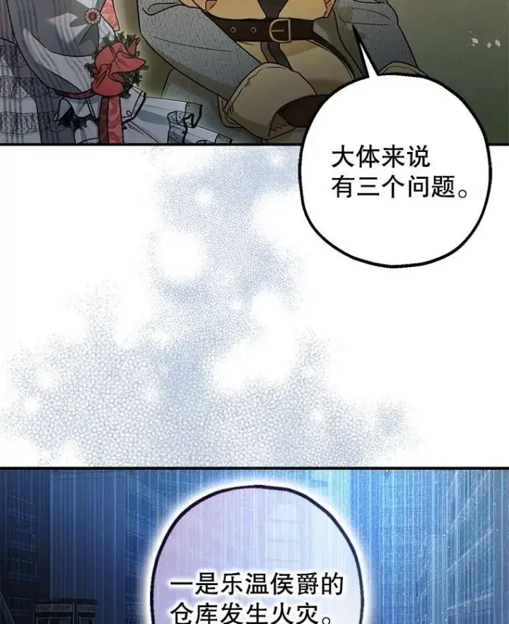 漫画《暴君的精神安定剂》95.正面迎击第46张图
