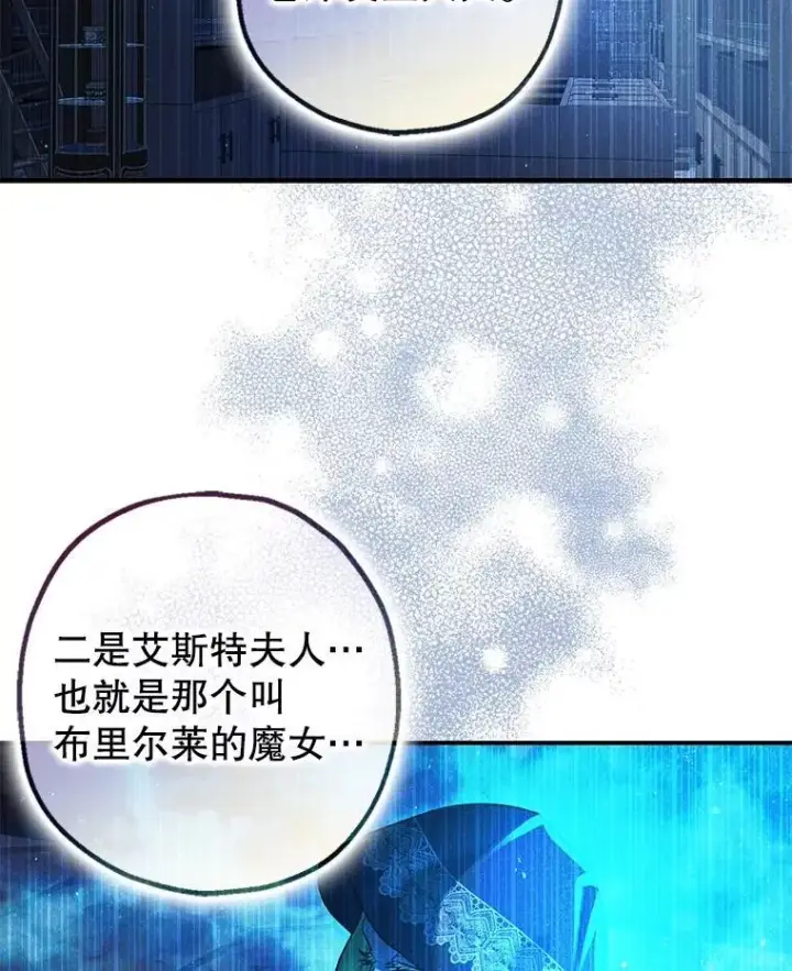 漫画《暴君的精神安定剂》95.正面迎击第47张图
