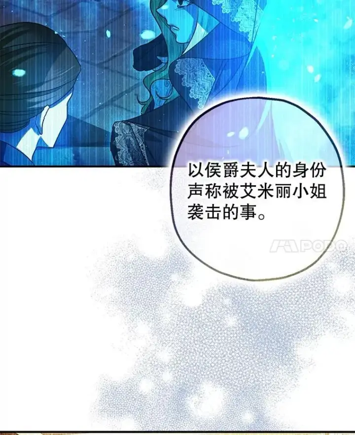 漫画《暴君的精神安定剂》95.正面迎击第48张图