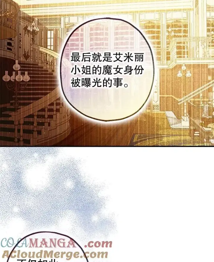 漫画《暴君的精神安定剂》95.正面迎击第49张图
