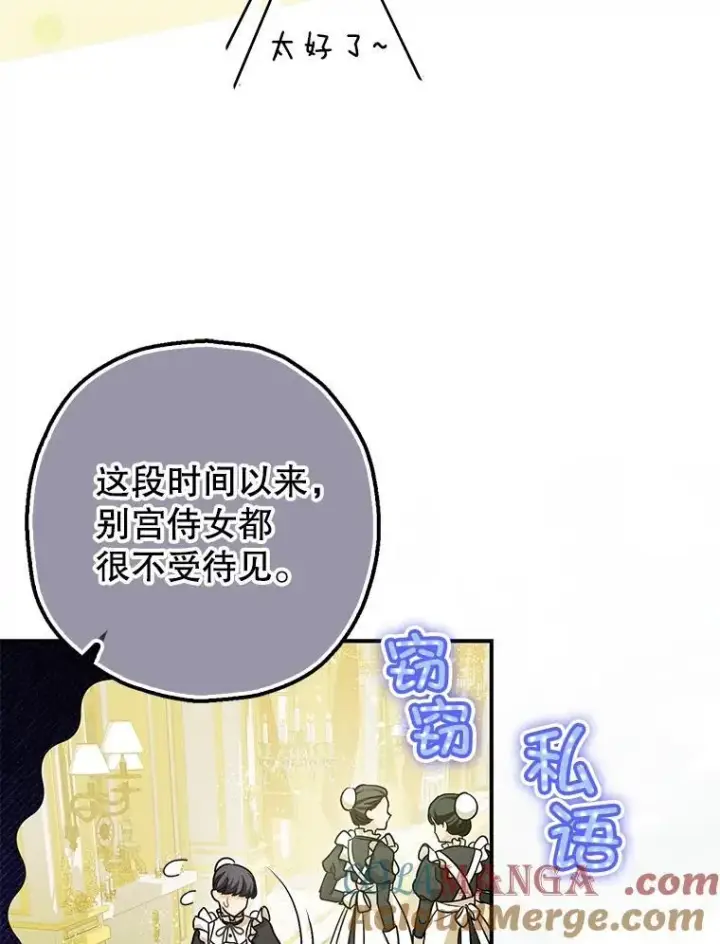 漫画《暴君的精神安定剂》95.正面迎击第5张图