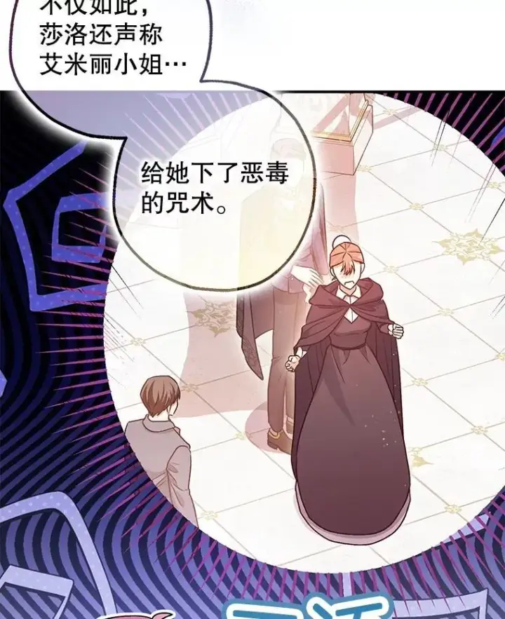 漫画《暴君的精神安定剂》95.正面迎击第50张图