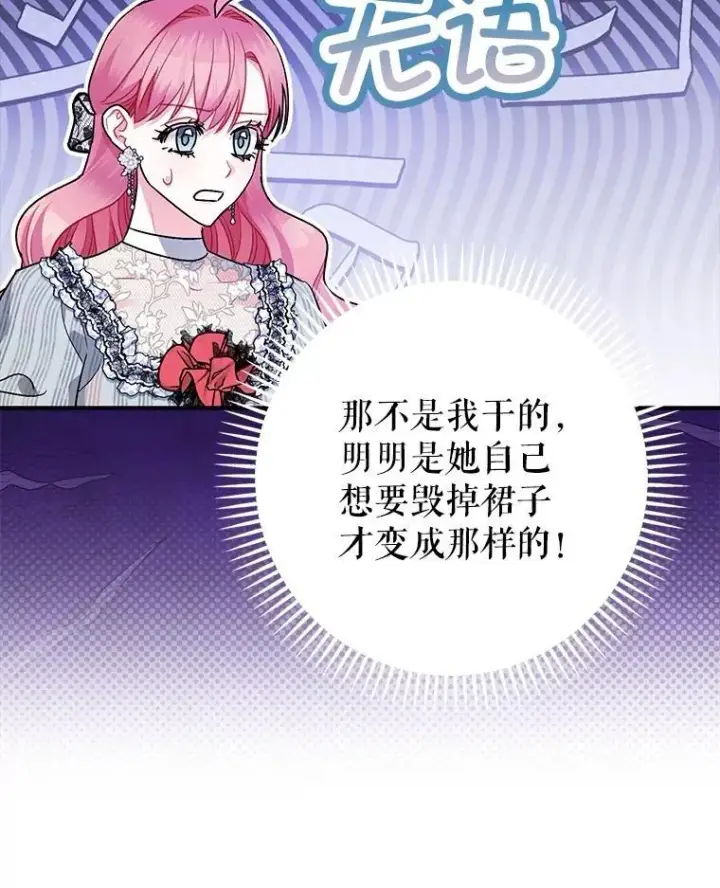 漫画《暴君的精神安定剂》95.正面迎击第51张图