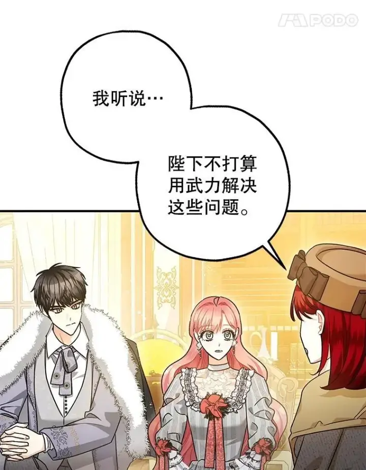 漫画《暴君的精神安定剂》95.正面迎击第52张图