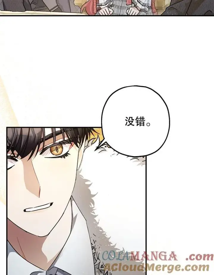 漫画《暴君的精神安定剂》95.正面迎击第53张图