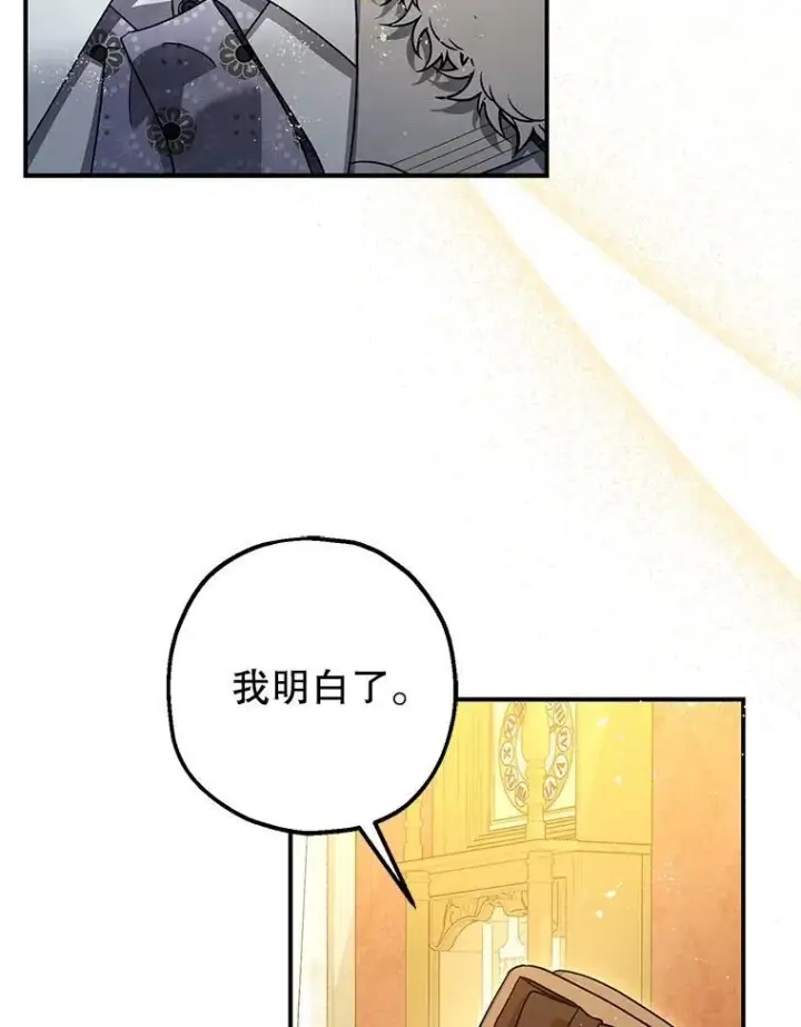 漫画《暴君的精神安定剂》95.正面迎击第54张图