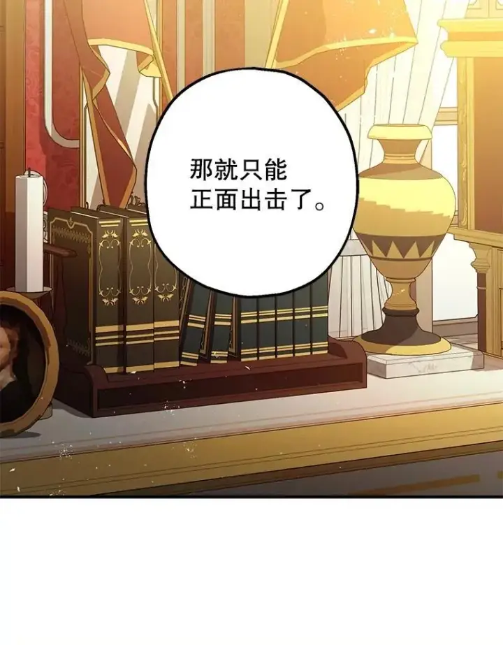 漫画《暴君的精神安定剂》95.正面迎击第56张图