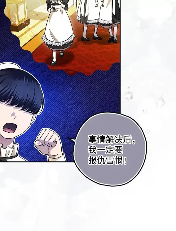 漫画《暴君的精神安定剂》95.正面迎击第6张图
