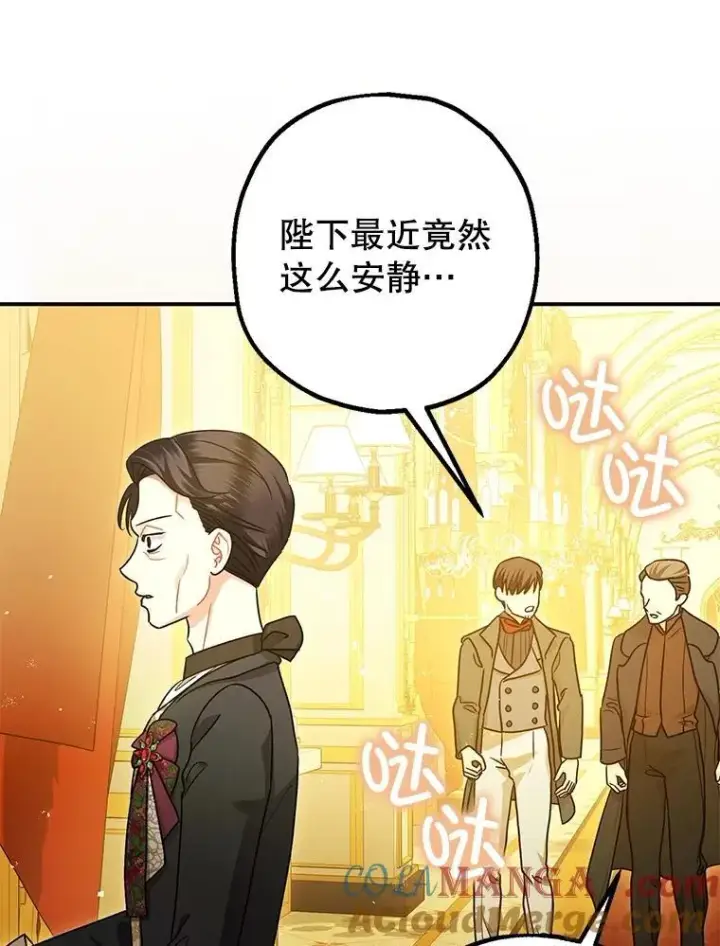 漫画《暴君的精神安定剂》95.正面迎击第61张图