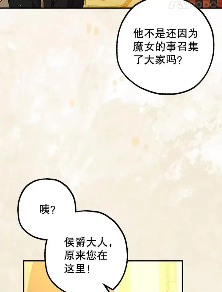 漫画《暴君的精神安定剂》95.正面迎击第62张图
