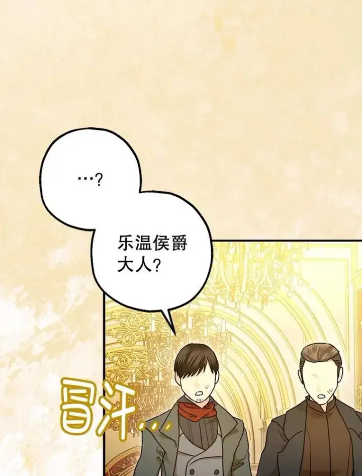 漫画《暴君的精神安定剂》95.正面迎击第64张图