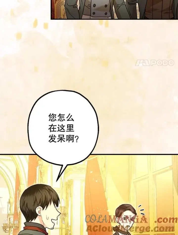漫画《暴君的精神安定剂》95.正面迎击第65张图