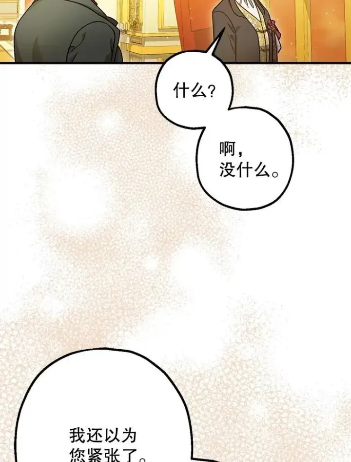 漫画《暴君的精神安定剂》95.正面迎击第66张图