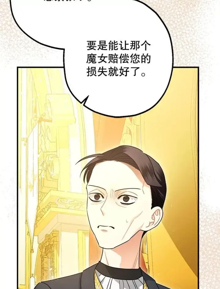 漫画《暴君的精神安定剂》95.正面迎击第67张图