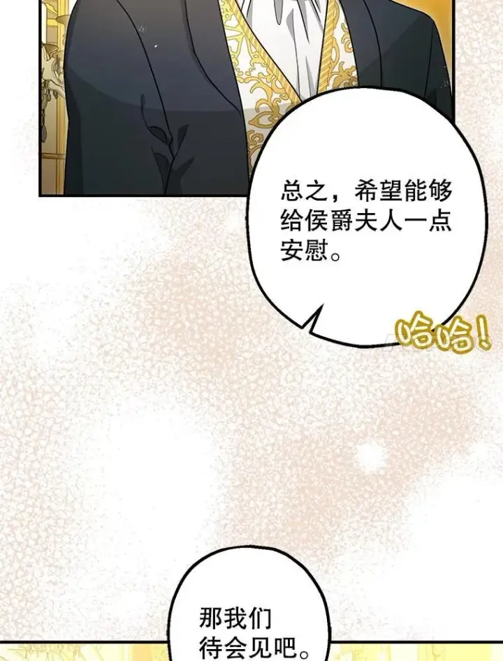 漫画《暴君的精神安定剂》95.正面迎击第68张图