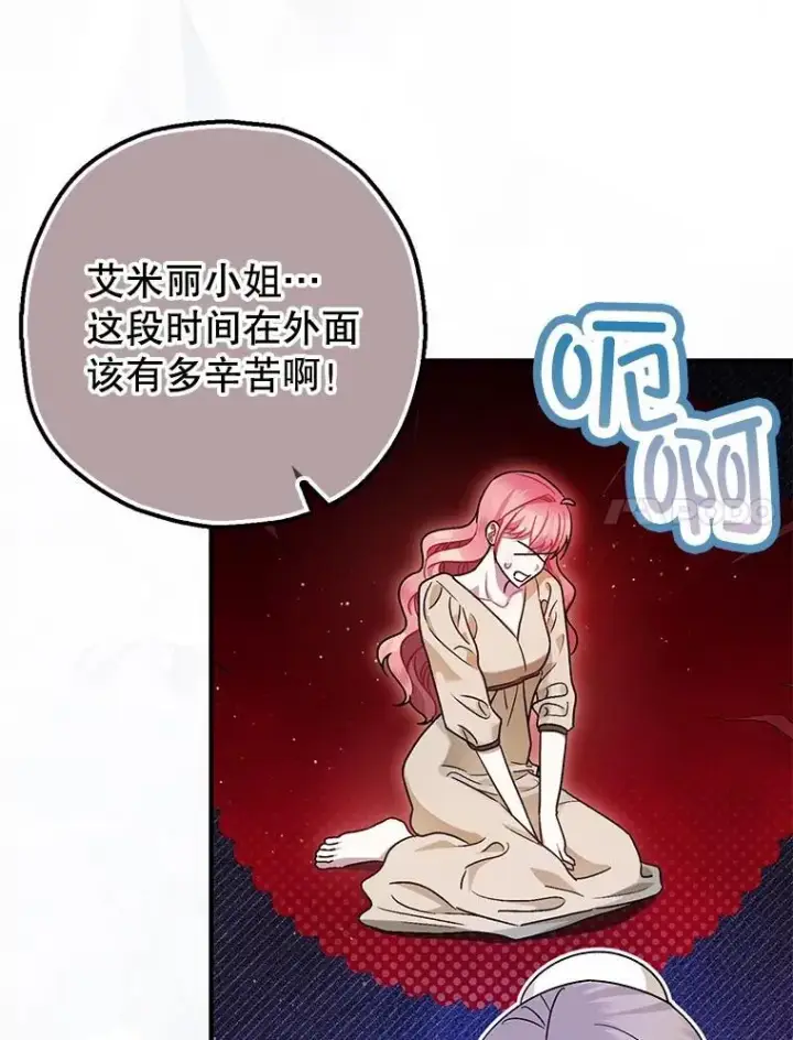 漫画《暴君的精神安定剂》95.正面迎击第7张图
