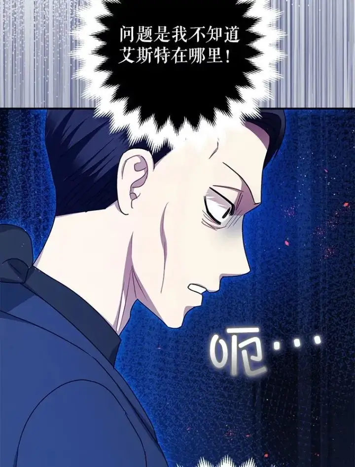 漫画《暴君的精神安定剂》95.正面迎击第70张图