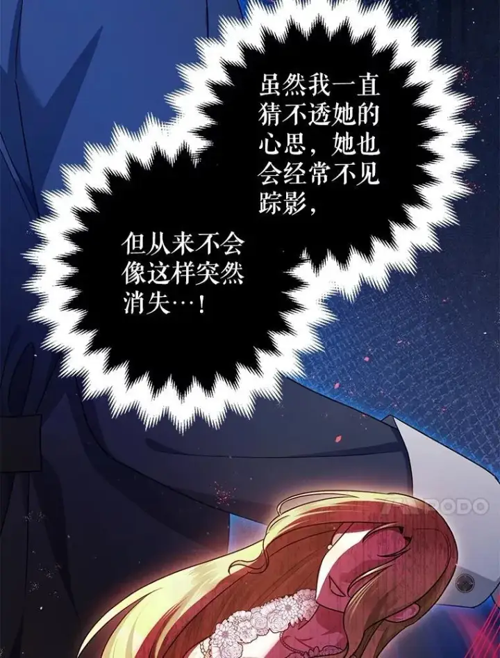 漫画《暴君的精神安定剂》95.正面迎击第71张图