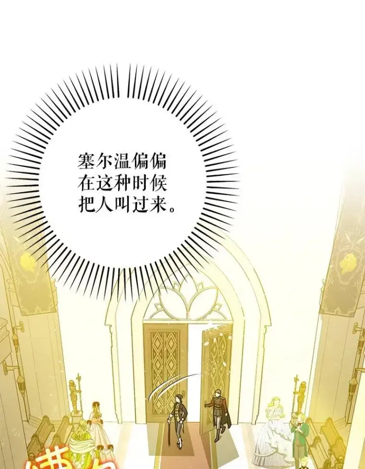 漫画《暴君的精神安定剂》95.正面迎击第74张图