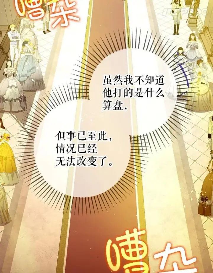 漫画《暴君的精神安定剂》95.正面迎击第75张图