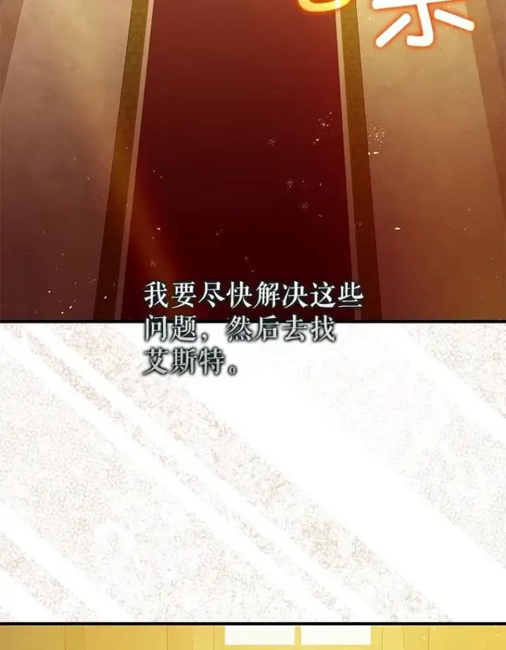 漫画《暴君的精神安定剂》95.正面迎击第76张图