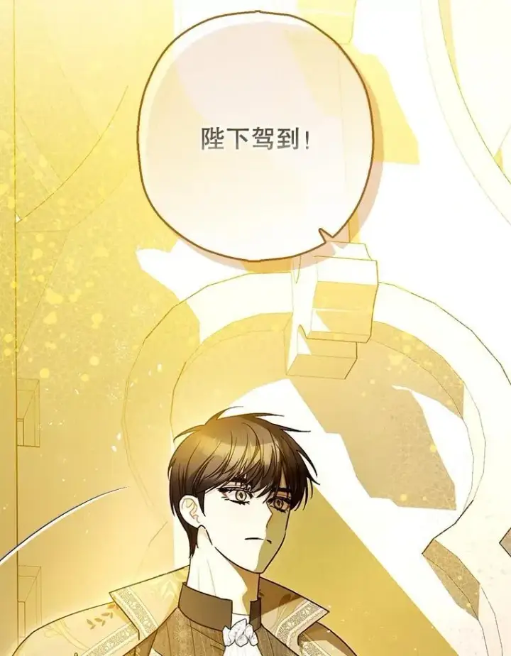 漫画《暴君的精神安定剂》95.正面迎击第79张图