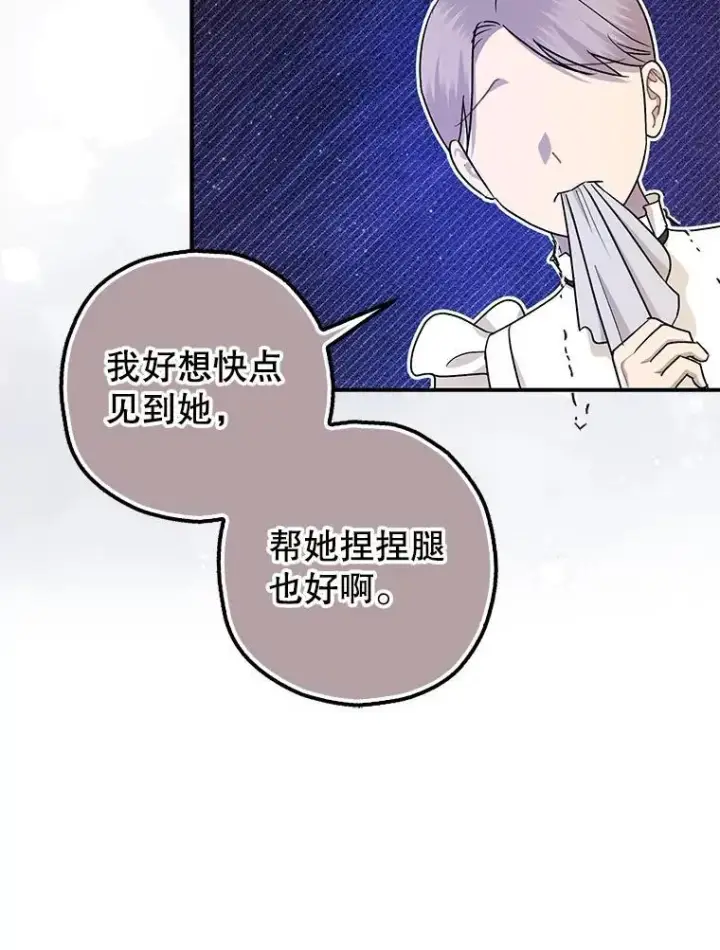 漫画《暴君的精神安定剂》95.正面迎击第8张图