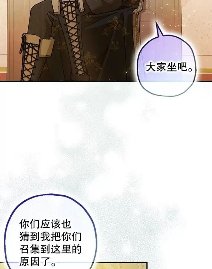 漫画《暴君的精神安定剂》95.正面迎击第84张图