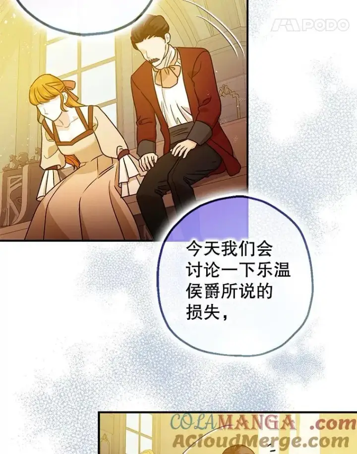 漫画《暴君的精神安定剂》95.正面迎击第85张图