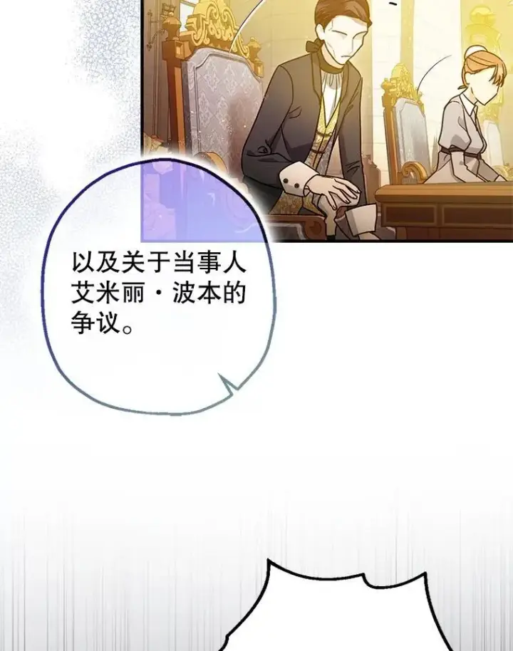 漫画《暴君的精神安定剂》95.正面迎击第86张图