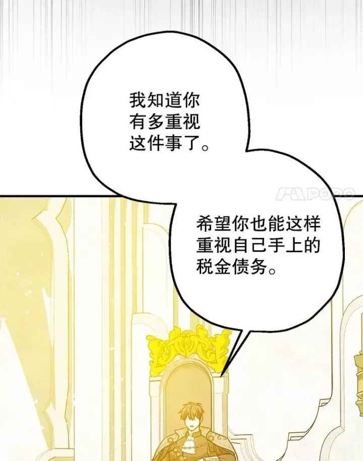 漫画《暴君的精神安定剂》95.正面迎击第88张图