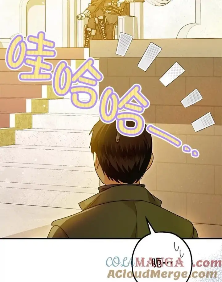 漫画《暴君的精神安定剂》95.正面迎击第89张图