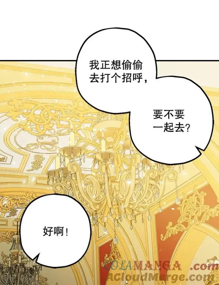 漫画《暴君的精神安定剂》95.正面迎击第9张图