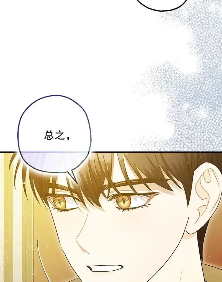 漫画《暴君的精神安定剂》95.正面迎击第90张图