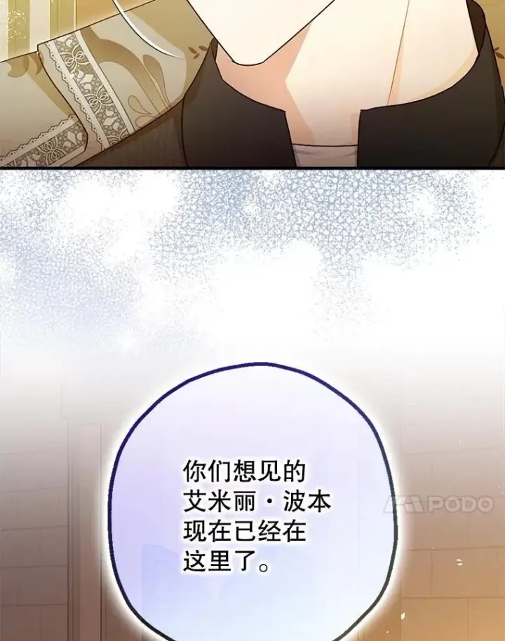 漫画《暴君的精神安定剂》95.正面迎击第91张图