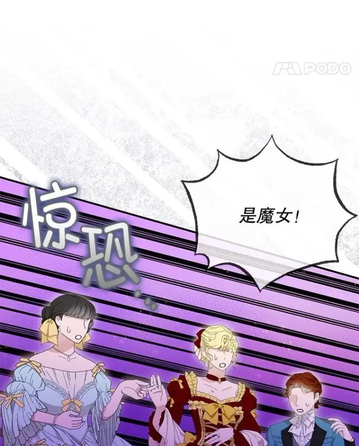 漫画《暴君的精神安定剂》95.正面迎击第95张图