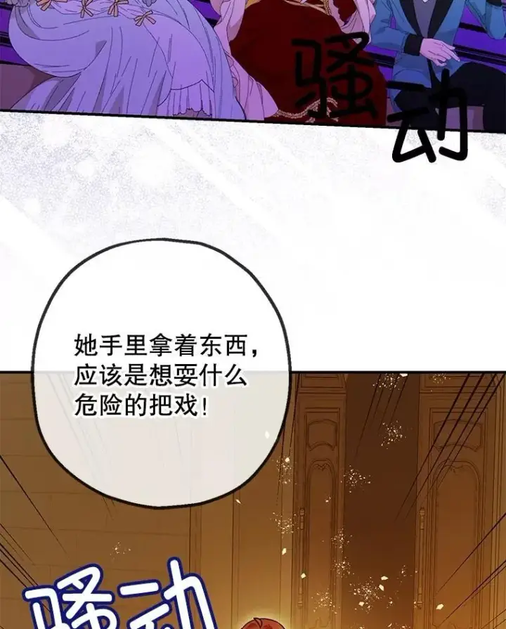 漫画《暴君的精神安定剂》95.正面迎击第96张图