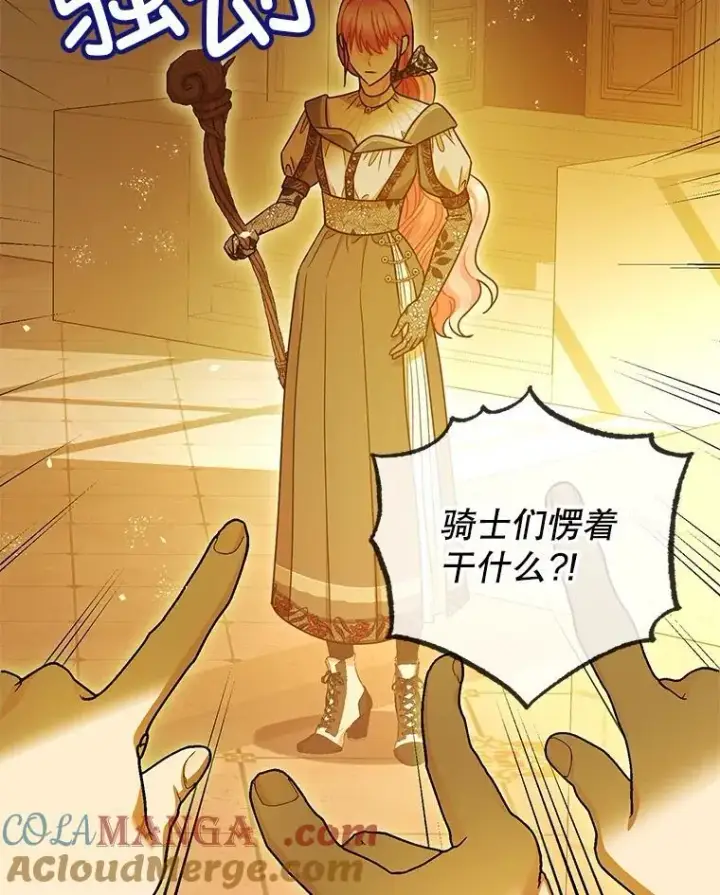 漫画《暴君的精神安定剂》95.正面迎击第97张图