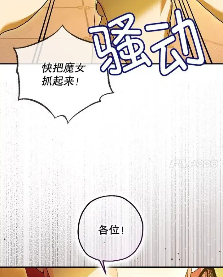 漫画《暴君的精神安定剂》95.正面迎击第98张图