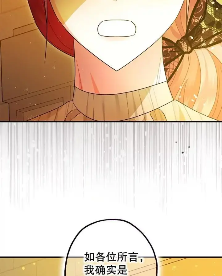 漫画《暴君的精神安定剂》95.正面迎击第99张图
