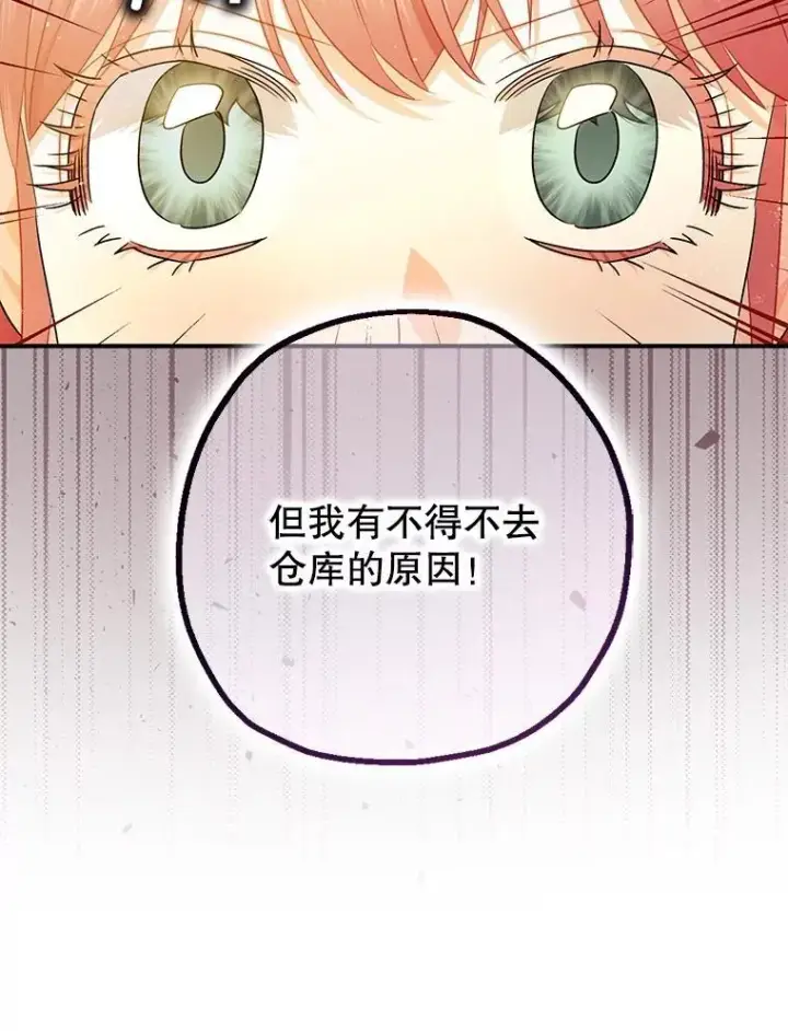漫画《暴君的精神安定剂》96.对峙第10张图