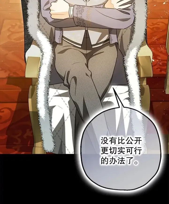 漫画《暴君的精神安定剂》96.对峙第100张图