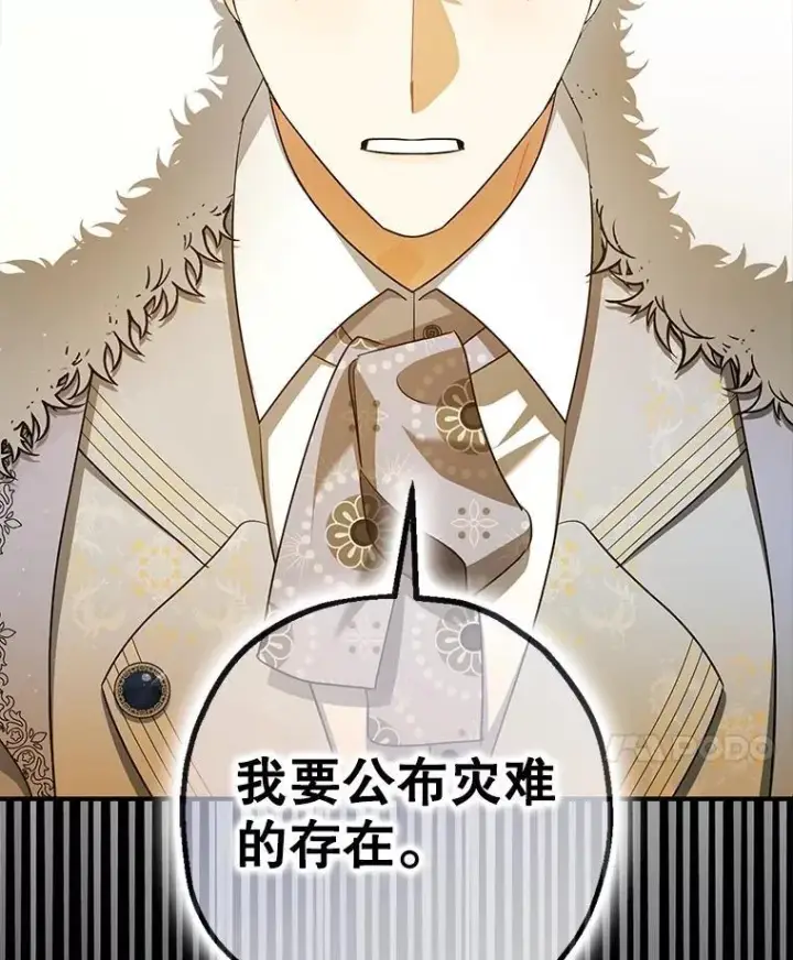 漫画《暴君的精神安定剂》96.对峙第102张图