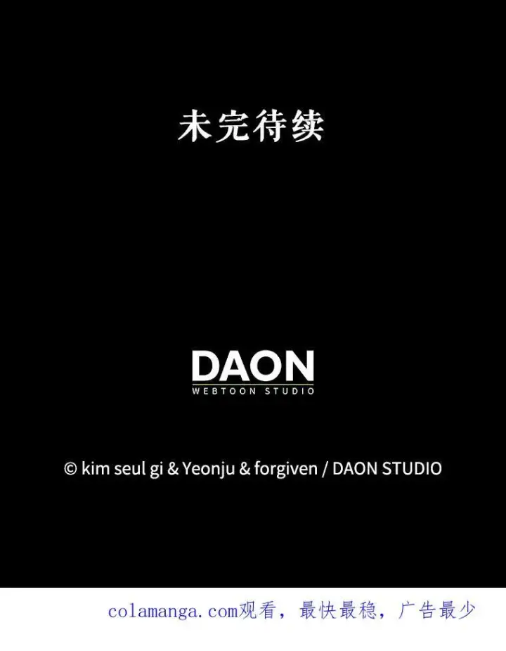 漫画《暴君的精神安定剂》96.对峙第104张图